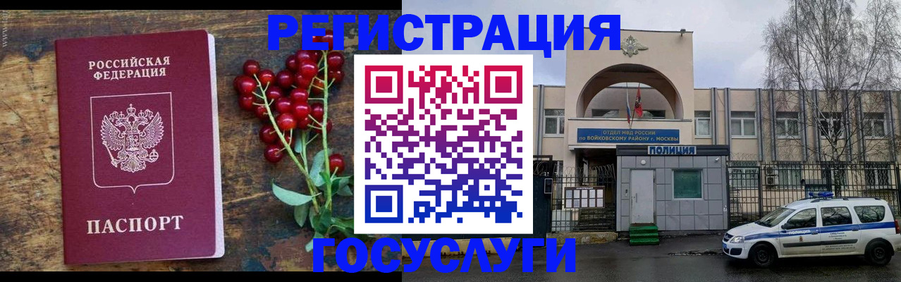 прописка 2025 в Соль-Илецке