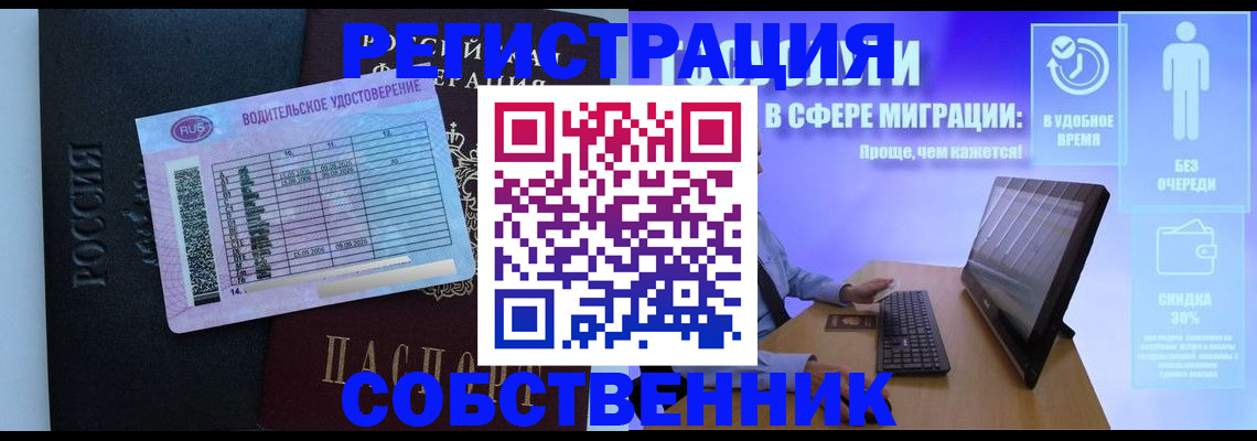 временная регистрация собственник в Соль-Илецке