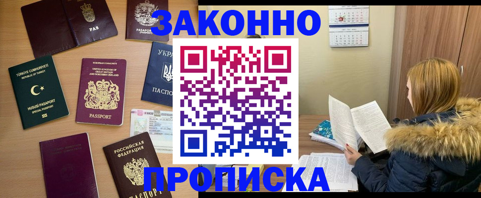 прописка ребенка в Соль-Илецке